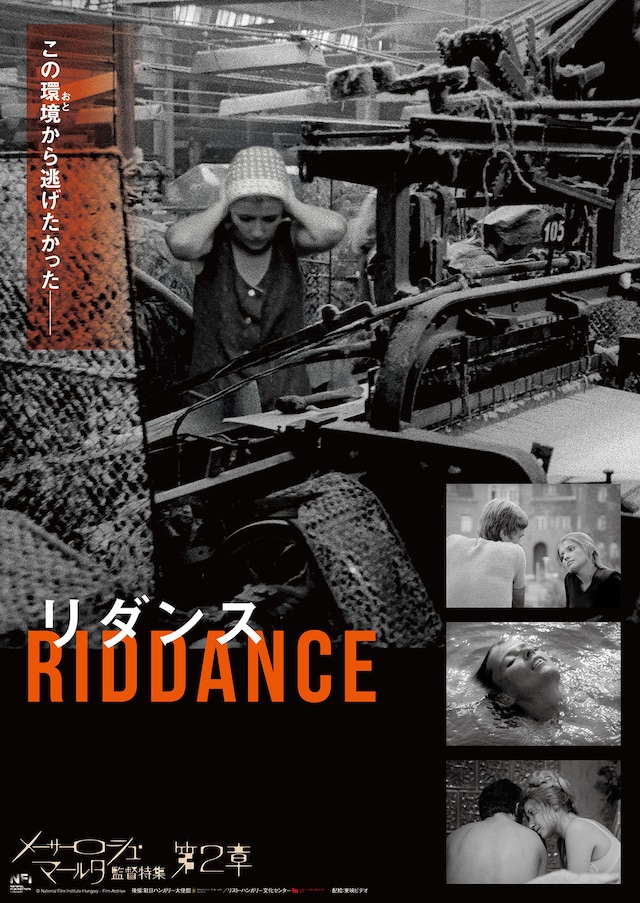 リダンス（4Kレストア版）