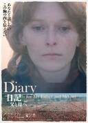 日記 父と母へ（2Kレストア版）