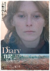 日記 父と母へ（2Kレストア版）