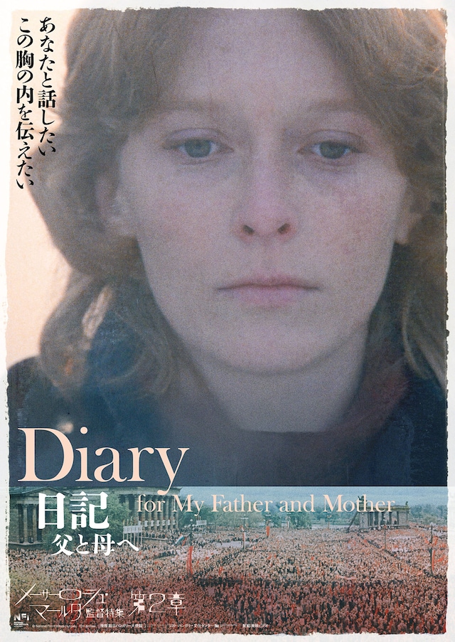 日記 父と母へ（2Kレストア版）