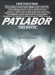 機動警察パトレイバー 劇場版（4K版）