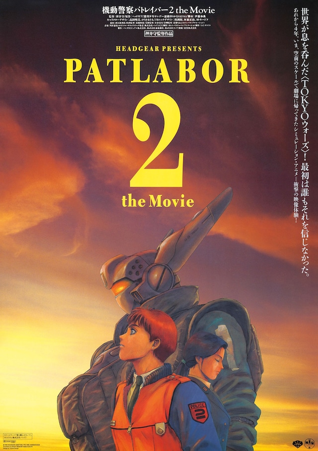 機動警察パトレイバー2 the Movie（4K版）