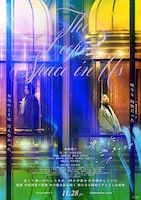 そこにきみはいて