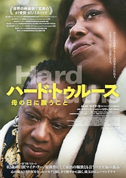 ハード・トゥルース 母の日に願うこと