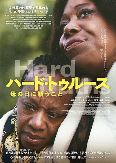 ハード・トゥルース 母の日に願うこと