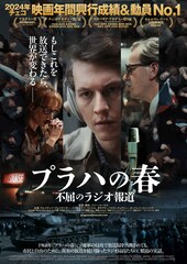 プラハの春 不屈のラジオ報道