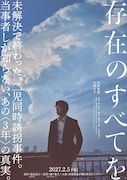 存在のすべてを