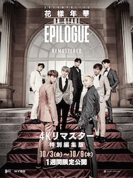 《2016 BTS Live 花樣年華 on stage : epilogue（4Kリマスター特別編集版）》