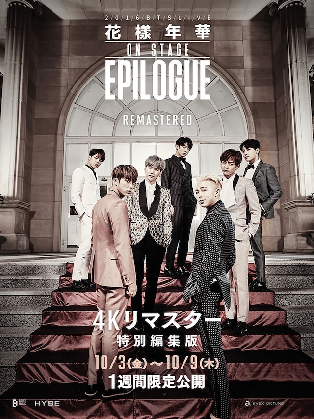 《2016 BTS Live 花樣年華 on stage : epilogue（4Kリマスター特別編集版）》
