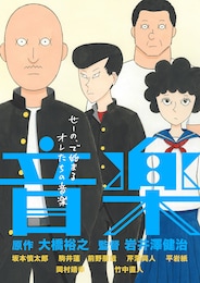 音楽 -ブラッシュアップ版-