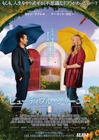 ビューティフル・ジャーニー ふたりの時空旅行