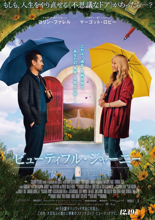ビューティフル・ジャーニー ふたりの時空旅行
