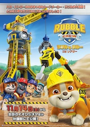 ラブル＆クルー IN シアター