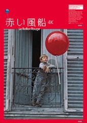 赤い風船 4K