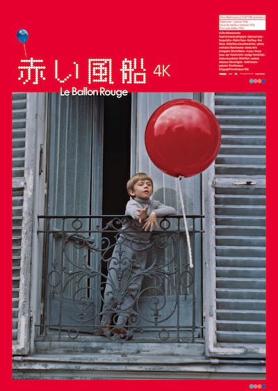 赤い風船 4K