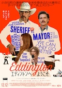 エディントンへようこそ