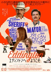 エディントンへようこそ