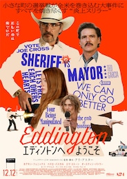 エディントンへようこそ