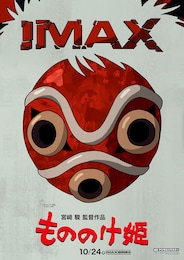 もののけ姫（4Kデジタルリマスター）