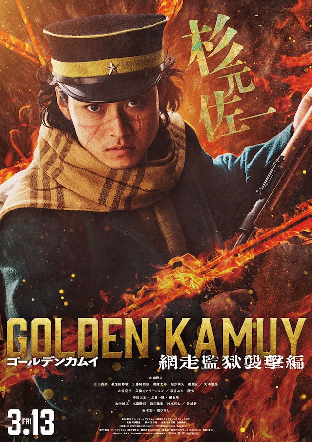 ゴールデンカムイ 網走監獄襲撃編