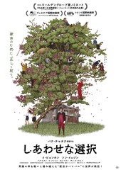 しあわせな選択