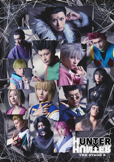 《『HUNTER×HUNTER』THE STAGE 2》