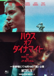 ハウス・オブ・ダイナマイト