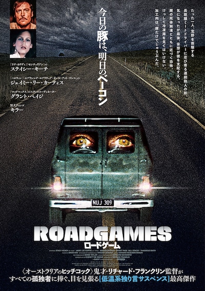 ロードゲーム