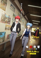 劇場版「暗殺教室」みんなの時間