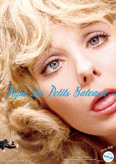 パパ・プティ・バトー