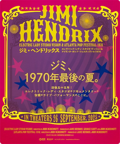 《ジミ・ヘンドリックス『エレクトリック・レディ・スタジオ：ヴィジョン&アトランタ・ポップ・フェスティヴァル1970』》