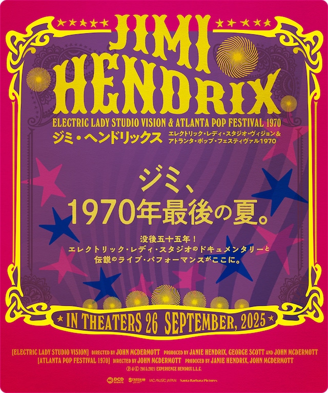 《ジミ・ヘンドリックス『エレクトリック・レディ・スタジオ：ヴィジョン&アトランタ・ポップ・フェスティヴァル1970』》