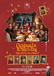 クリスマス・イブ・イン・ミラーズ・ポイント