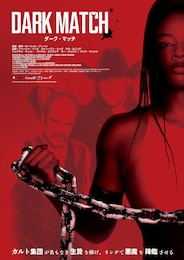 ダーク・マッチ