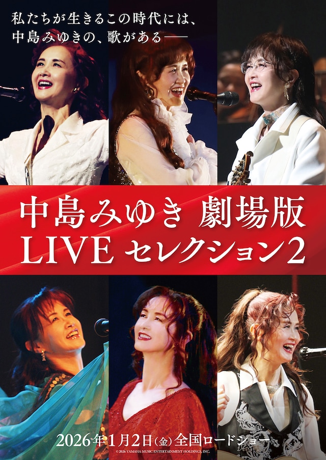 《中島みゆき 劇場版 LIVE セレクション２》