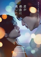 君が最後に遺した歌