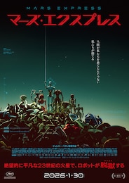 マーズ・エクスプレス