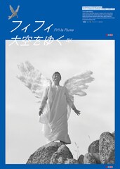 フィフィ大空をゆく 4K