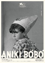 アニキ・ボボ 4Kレストア版