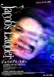 ジェイコブス・ラダー 4Kレストア