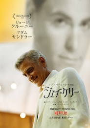 ジェイ・ケリー