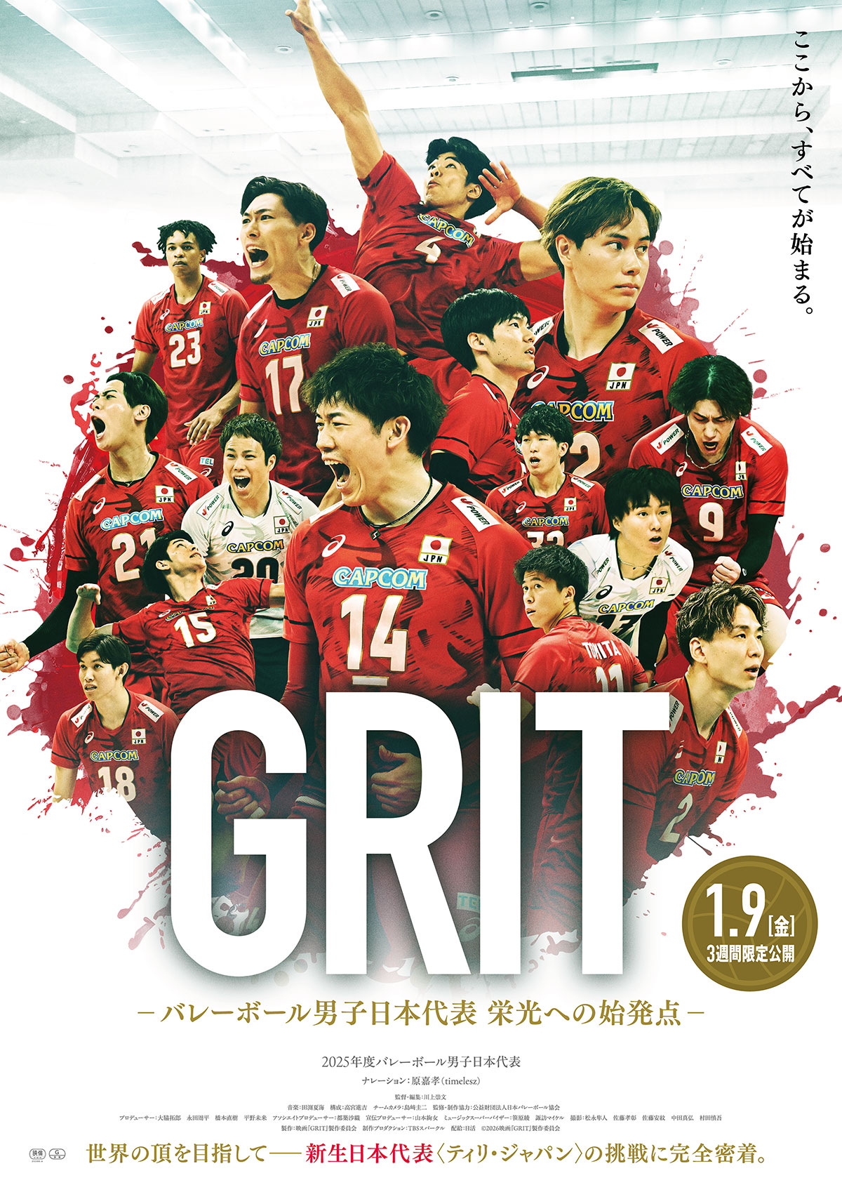 日本の熱い日々 謀殺・下山事件 | 内容・スタッフ・キャスト・配信