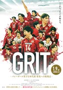 GRIT —バレーボール男子日本代表 栄光への始発点—