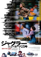ジャグラー／ニューヨーク25時 4K修復版