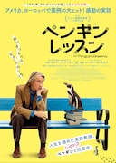 ペンギン・レッスン