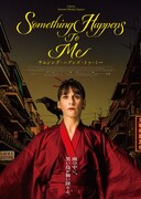 サムシング・ハプンズ・トゥ・ミー
