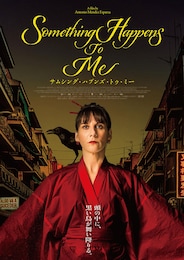 サムシング・ハプンズ・トゥ・ミー