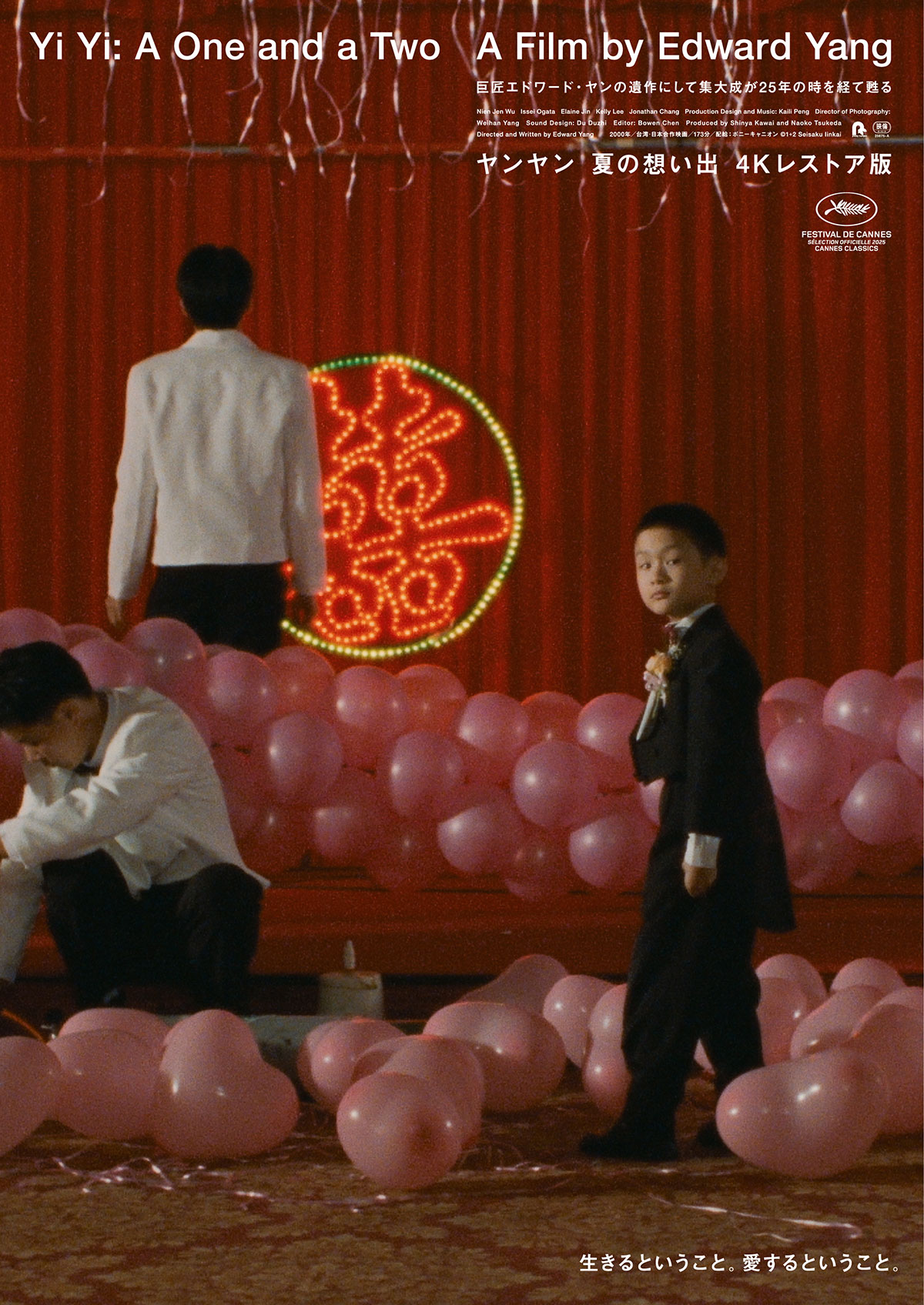 この空の花 長岡花火物語」ポスタービジュアル (c)「長岡映画」製作