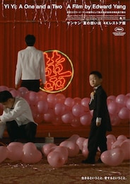 ヤンヤン 夏の想い出 4Kレストア版