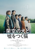 架空の犬と嘘をつく猫